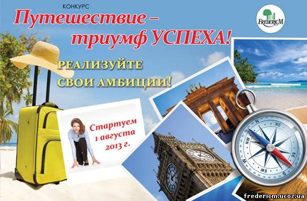 Конкурсы путешественников Конкурсы путешественников
